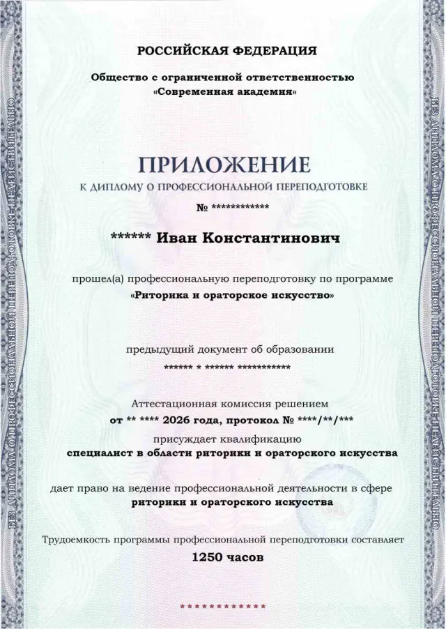 Образец приложения лицевая сторона (итоговое тестирование) по программе Риторика и ораторское искусство