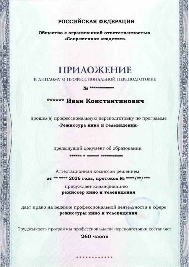 Образец приложения лицевая сторона (итоговое тестирование) по программе Режиссура кино и телевидения