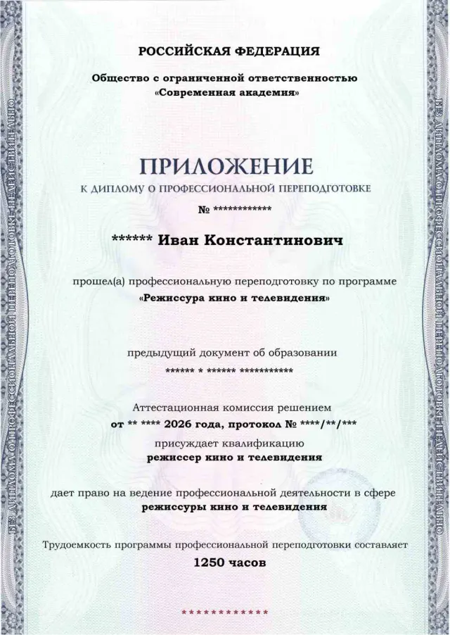 Образец приложения лицевая сторона (итоговое тестирование) по программе Режиссура кино и телевидения