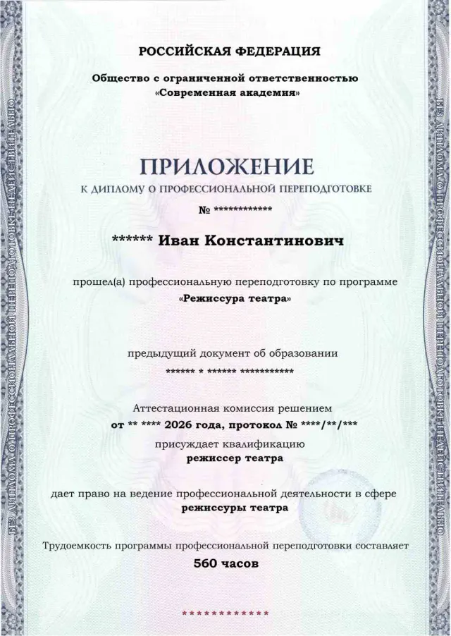 Образец приложения лицевая сторона (итоговое тестирование) по программе Режиссура театра