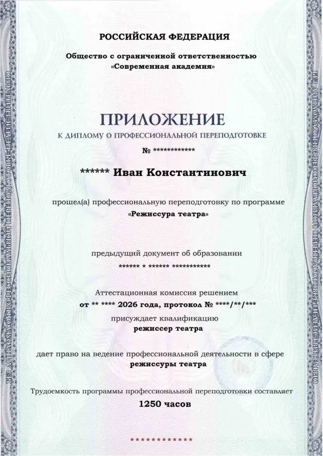 Образец приложения лицевая сторона (итоговое тестирование) по программе Режиссура театра