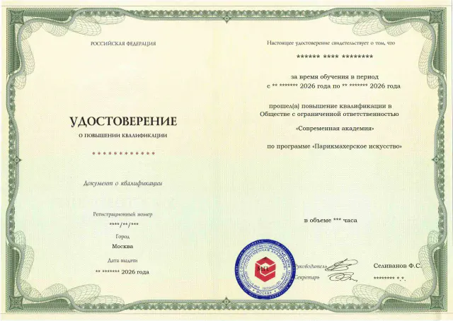 Образец удостоверения по программе Парикмахерское искусство