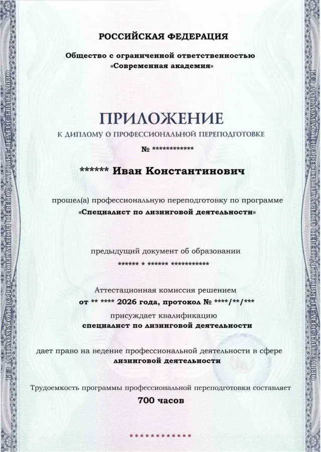 Образец приложения лицевая сторона (итоговое тестирование) по программе Специалист по лизинговой деятельности