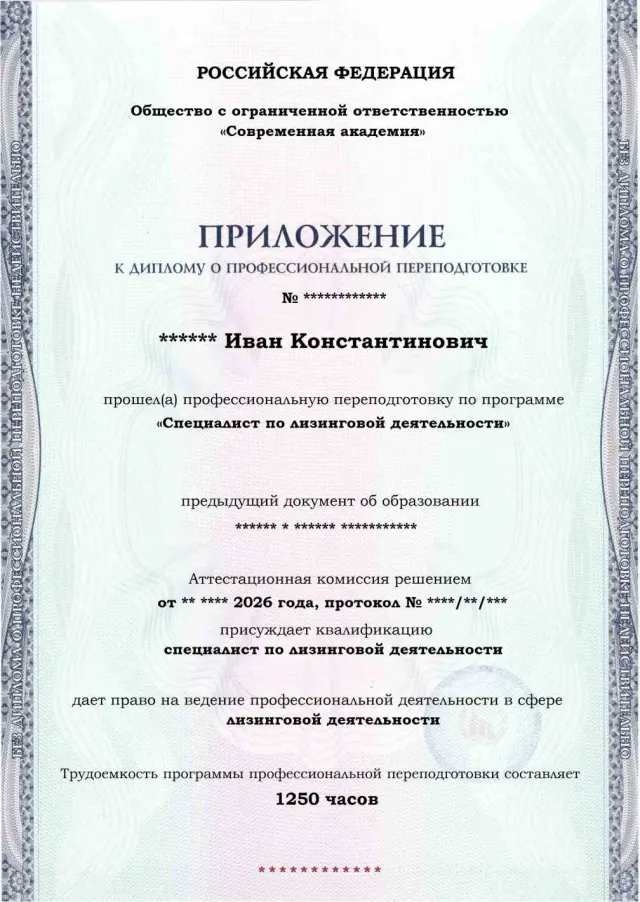 Образец приложения лицевая сторона (итоговое тестирование) по программе Специалист по лизинговой деятельности