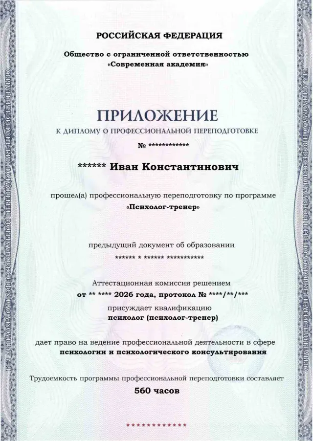 Образец приложения лицевая сторона (итоговое тестирование) по программе Психолог-тренер