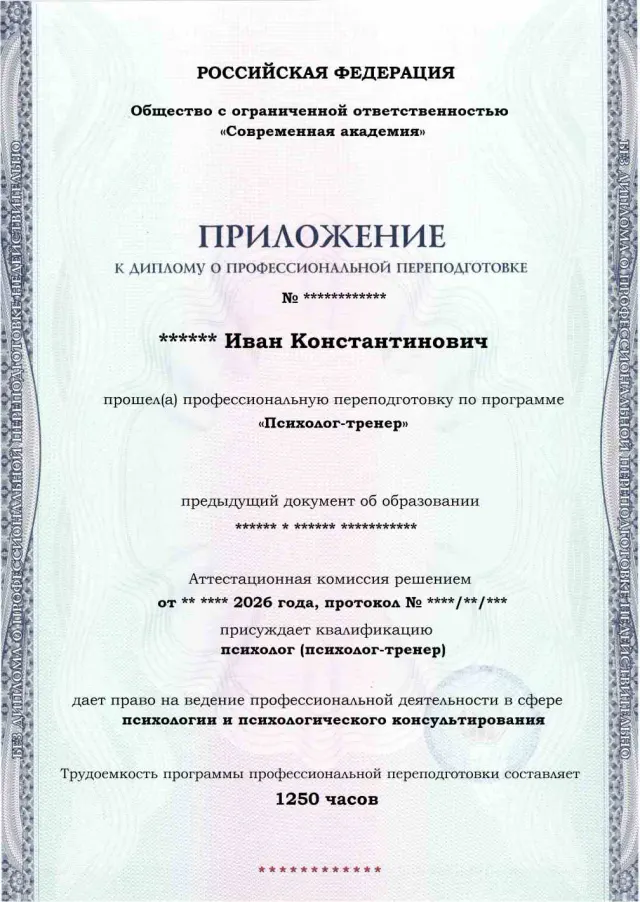 Образец приложения лицевая сторона (итоговое тестирование) по программе Психолог-тренер