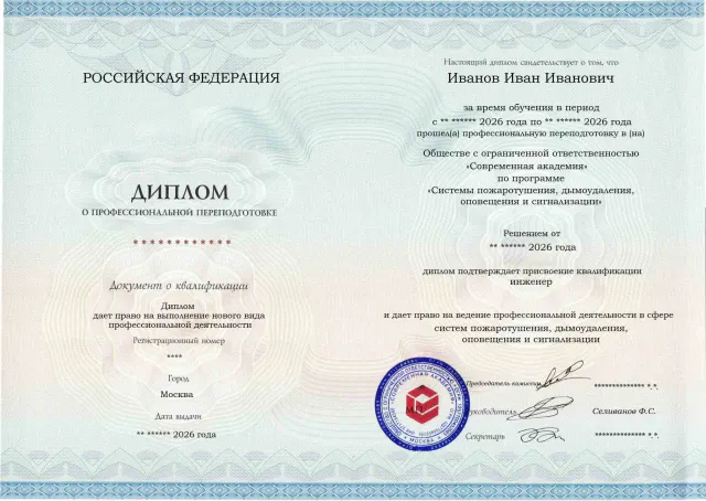Образец диплома по программе Системы пожаротушения, дымоудаления, оповещения и сигнализации
