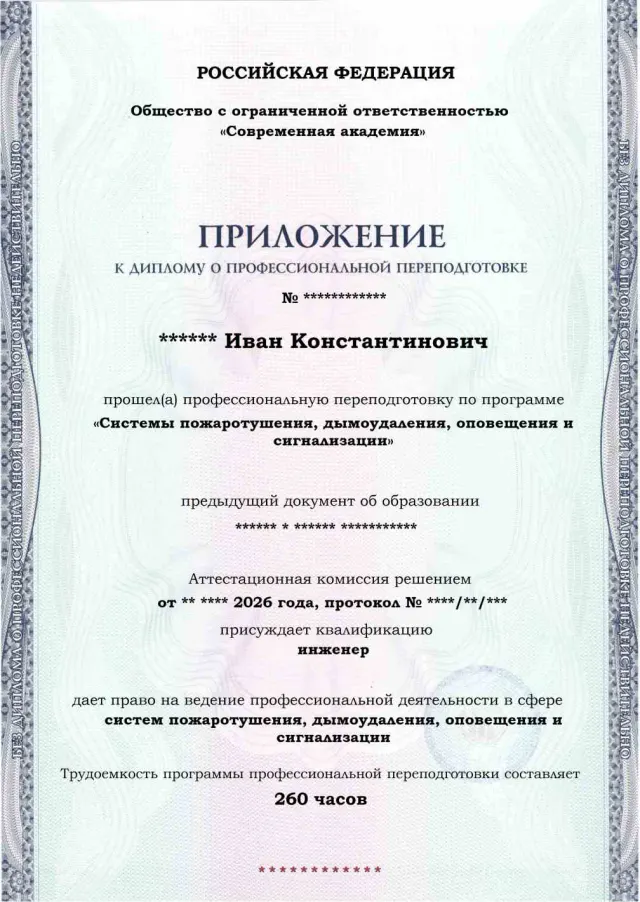 Образец приложения лицевая сторона (итоговое тестирование) по программе Системы пожаротушения, дымоудаления, оповещения и сигнализации