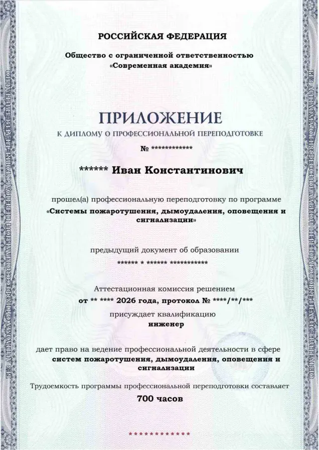 Образец приложения лицевая сторона (итоговое тестирование) по программе Системы пожаротушения, дымоудаления, оповещения и сигнализации