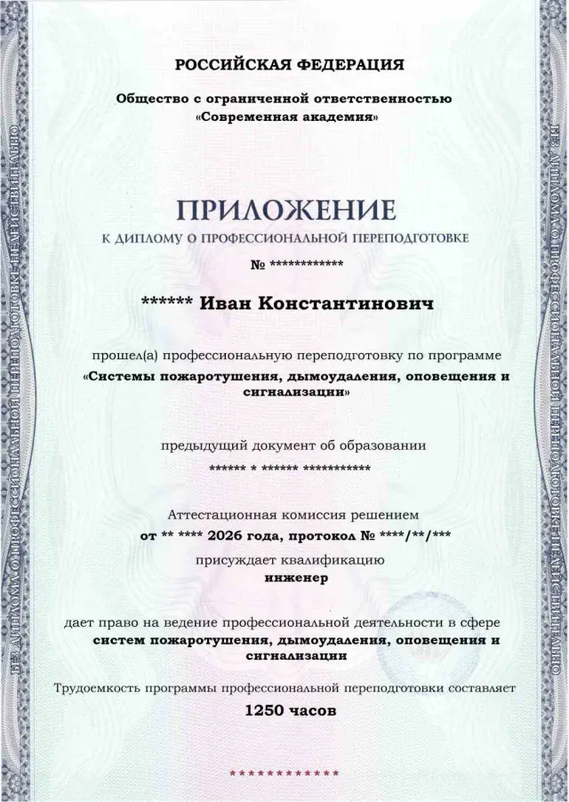 Образец приложения лицевая сторона (итоговое тестирование) по программе Системы пожаротушения, дымоудаления, оповещения и сигнализации