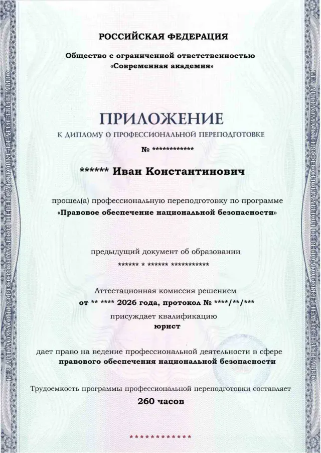 Образец приложения лицевая сторона (итоговое тестирование) по программе Правовое обеспечение национальной безопасности