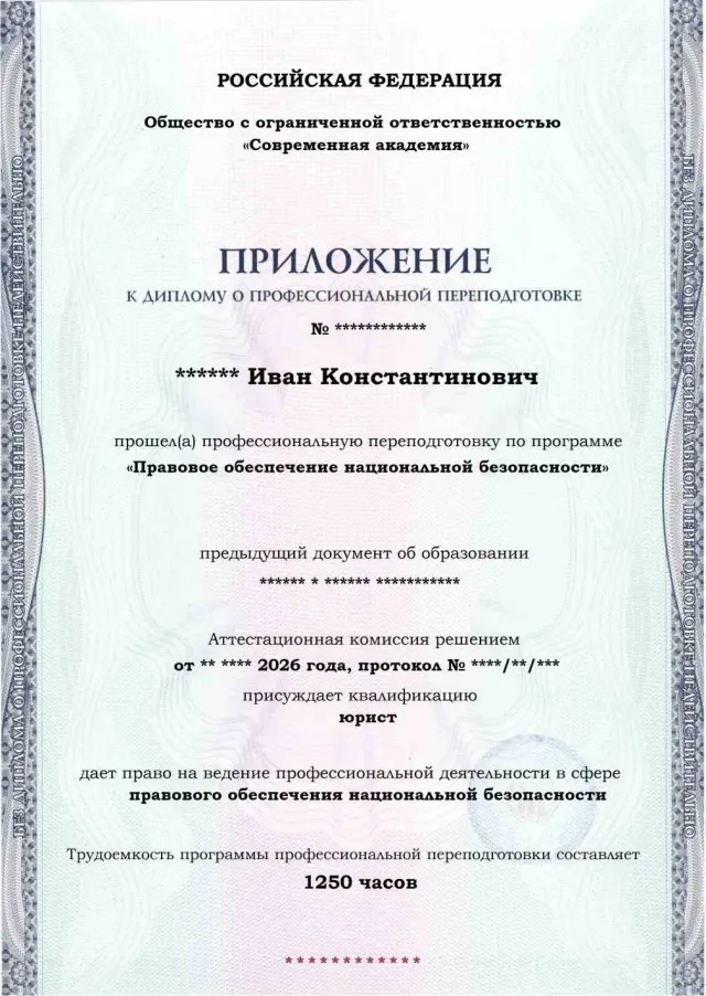 Образец приложения лицевая сторона (итоговое тестирование) по программе Правовое обеспечение национальной безопасности