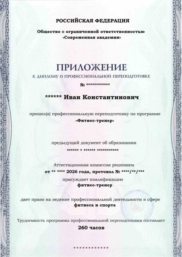 Образец приложения лицевая сторона (итоговое тестирование) по программе Фитнес-тренер