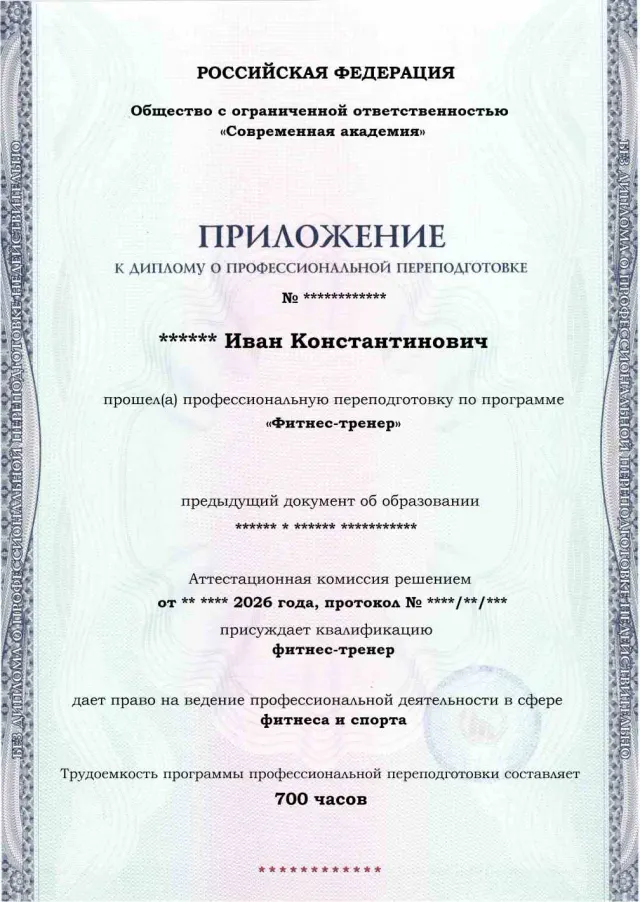 Образец приложения лицевая сторона (итоговое тестирование) по программе Фитнес-тренер