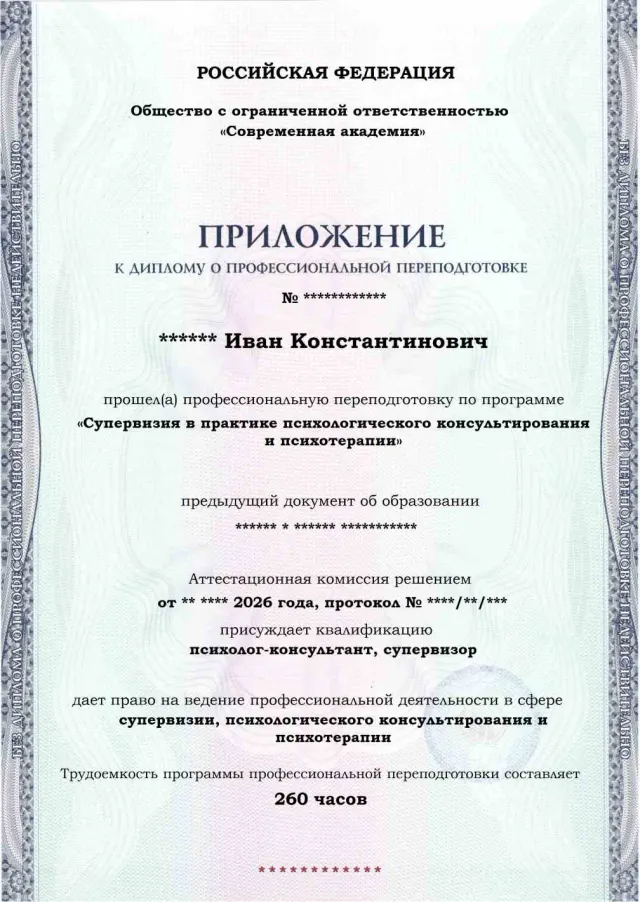 Образец приложения лицевая сторона (итоговое тестирование) по программе Супервизия в практике психологического консультирования и психотерапии