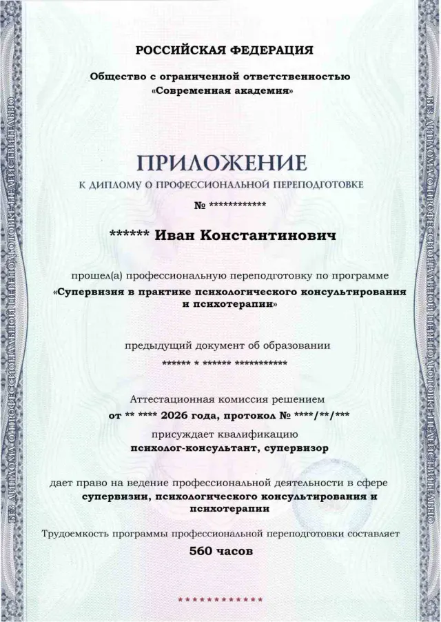 Образец приложения лицевая сторона (итоговое тестирование) по программе Супервизия в практике психологического консультирования и психотерапии