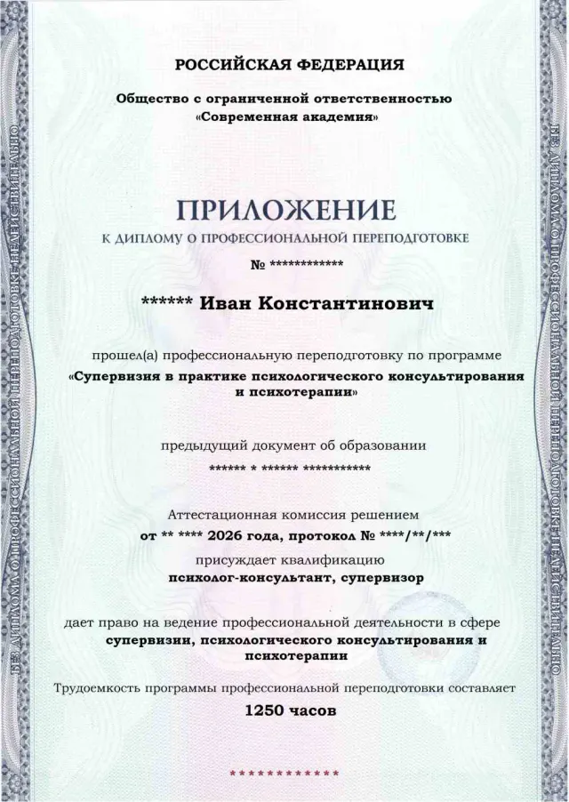Образец приложения лицевая сторона (итоговое тестирование) по программе Супервизия в практике психологического консультирования и психотерапии