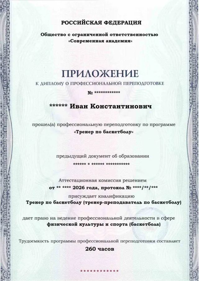 Образец приложения лицевая сторона (итоговое тестирование) по программе Тренер по баскетболу