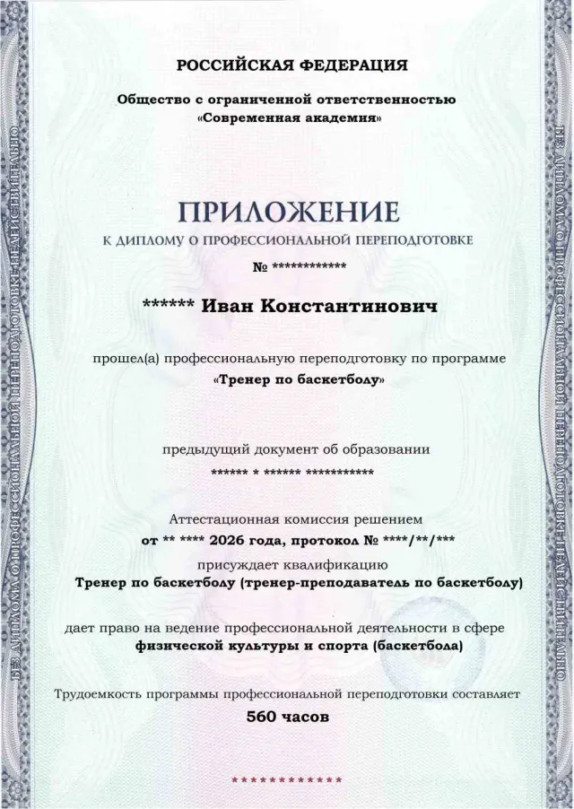 Образец приложения лицевая сторона (итоговое тестирование) по программе Тренер по баскетболу