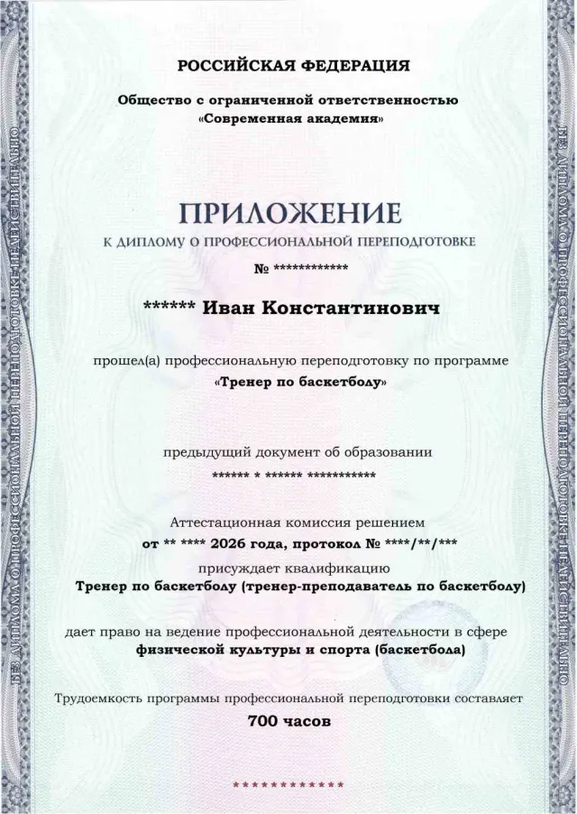 Образец приложения лицевая сторона (итоговое тестирование) по программе Тренер по баскетболу