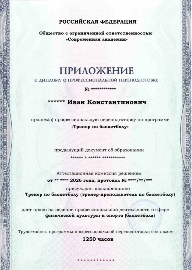 Образец приложения лицевая сторона (итоговое тестирование) по программе Тренер по баскетболу