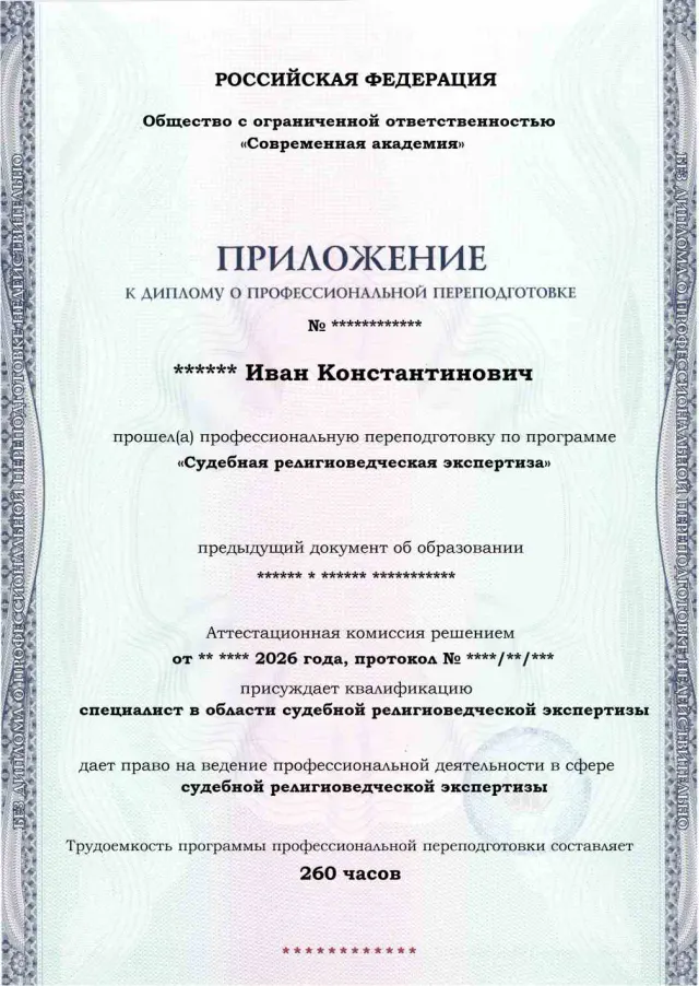 Образец приложения лицевая сторона (итоговое тестирование) по программе Судебная религиоведческая экспертиза