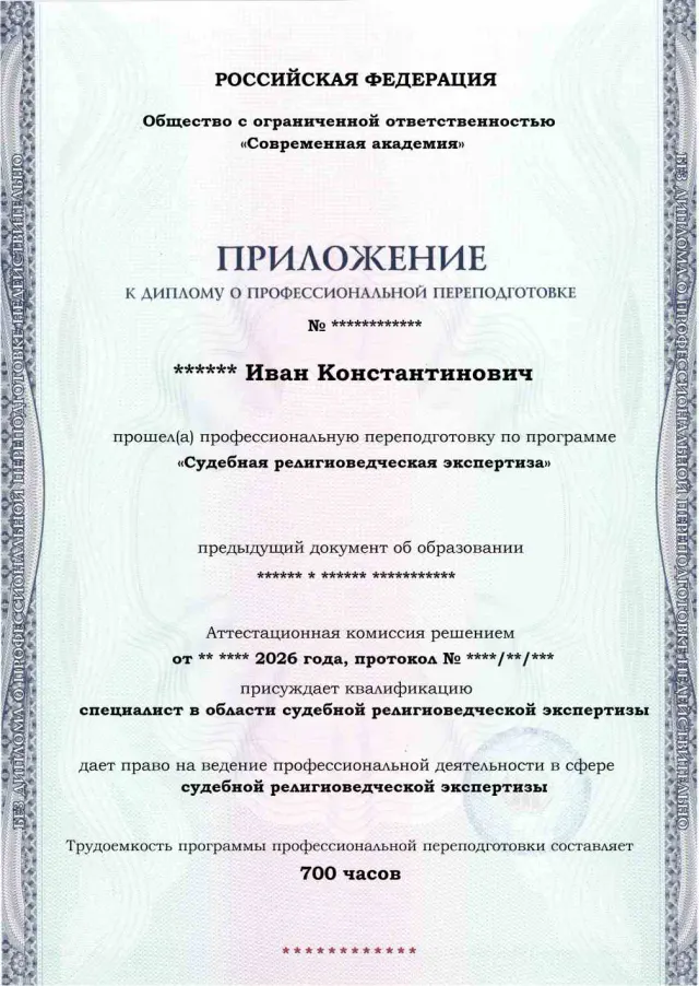 Образец приложения лицевая сторона (итоговое тестирование) по программе Судебная религиоведческая экспертиза