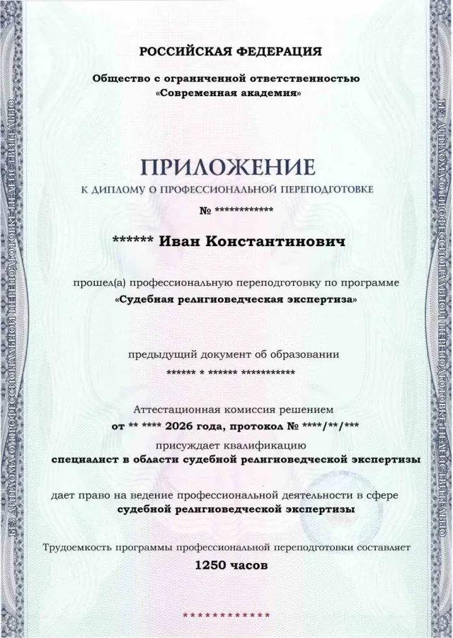 Образец приложения лицевая сторона (итоговое тестирование) по программе Судебная религиоведческая экспертиза