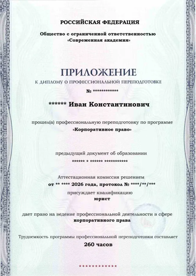 Образец приложения лицевая сторона (итоговое тестирование) по программе Корпоративное право