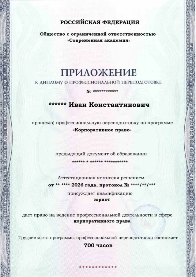 Образец приложения лицевая сторона (итоговое тестирование) по программе Корпоративное право