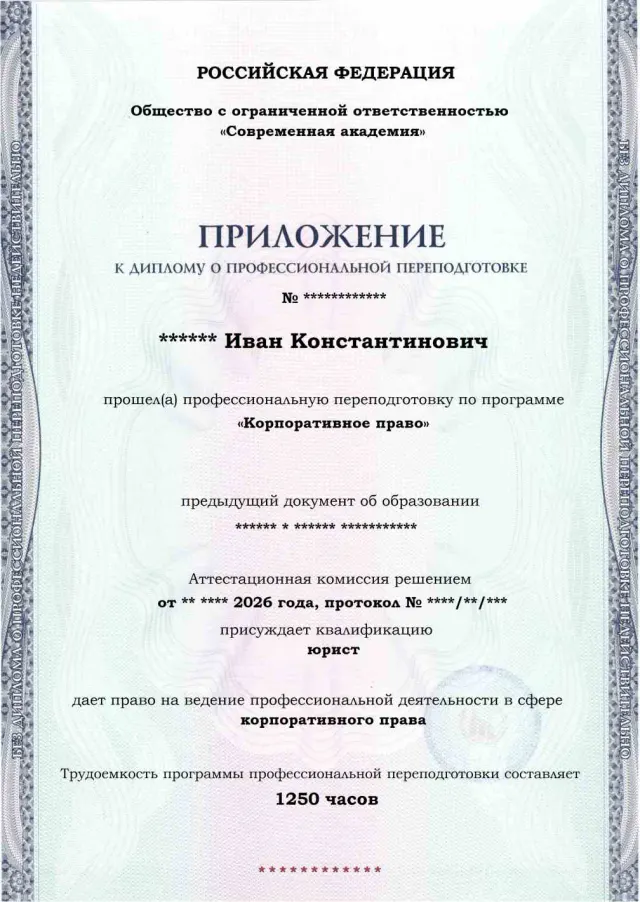 Образец приложения лицевая сторона (итоговое тестирование) по программе Корпоративное право