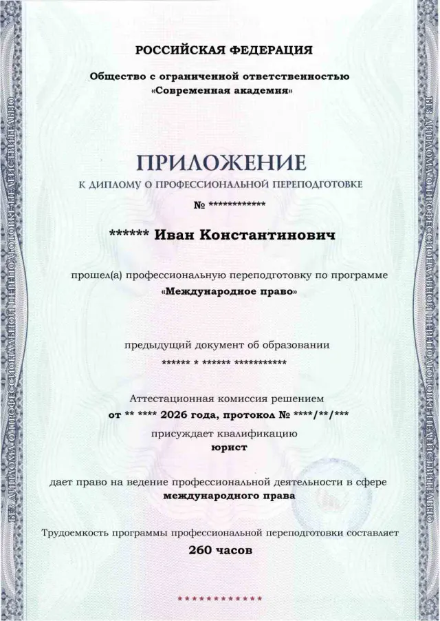 Образец приложения лицевая сторона (итоговое тестирование) по программе Международное право