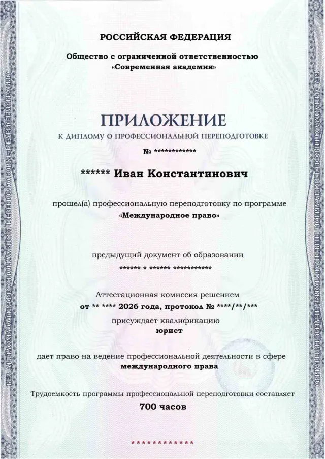 Образец приложения лицевая сторона (итоговое тестирование) по программе Международное право