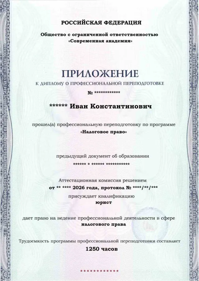 Образец приложения лицевая сторона (итоговое тестирование) по программе Налоговое право