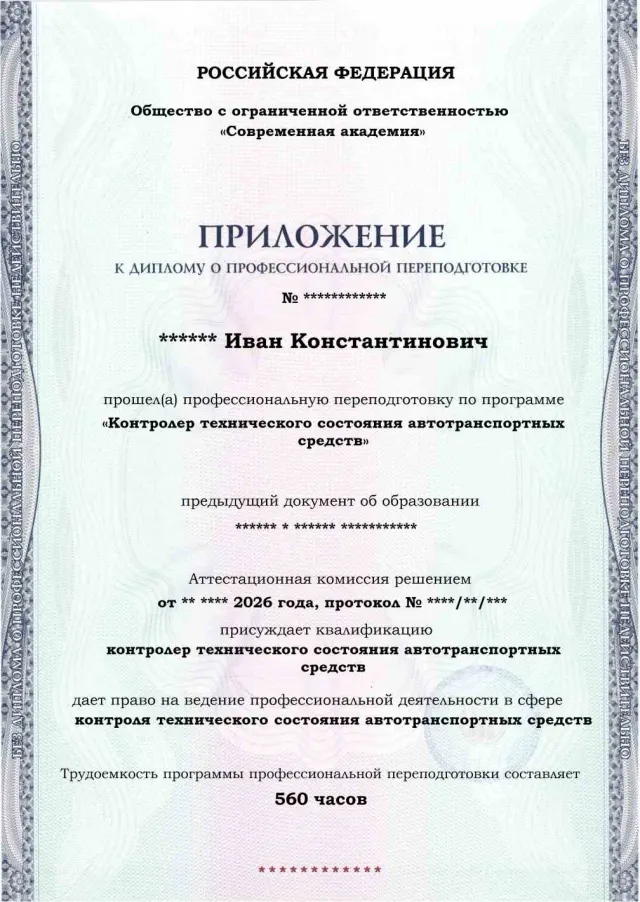Образец приложения лицевая сторона (итоговое тестирование) по программе Контролер технического состояния автотранспортных средств