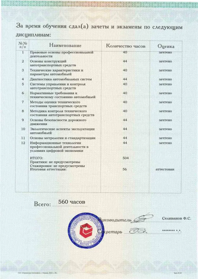 Образец приложения оборотная сторона (аттестационная работа) по программе Контролер технического состояния автотранспортных средств