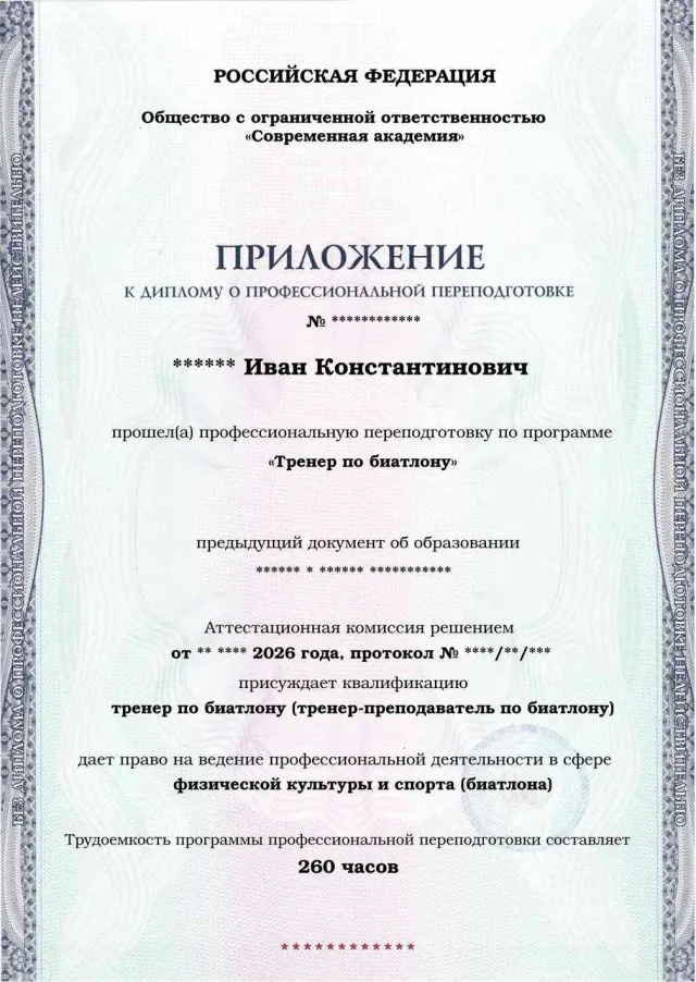 Образец приложения лицевая сторона (итоговое тестирование) по программе Тренер по биатлону