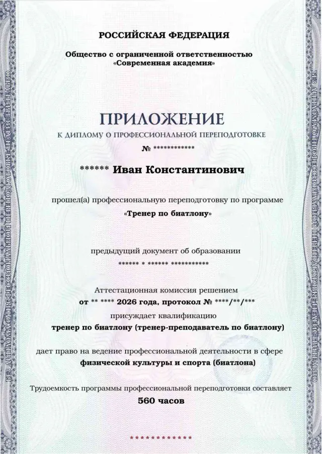 Образец приложения лицевая сторона (итоговое тестирование) по программе Тренер по биатлону