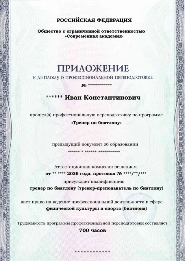 Образец приложения лицевая сторона (итоговое тестирование) по программе Тренер по биатлону