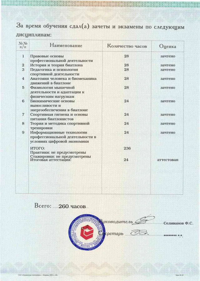 Образец приложения оборотная сторона (аттестационная работа) по программе Тренер по биатлону