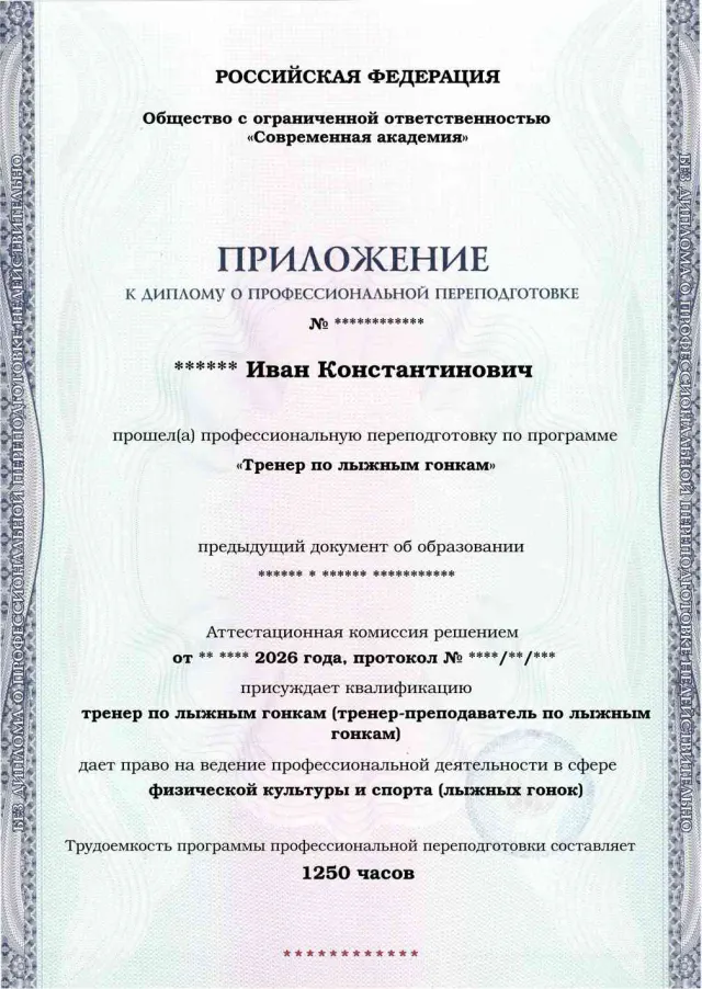 Образец приложения лицевая сторона (итоговое тестирование) по программе Тренер по лыжным гонкам