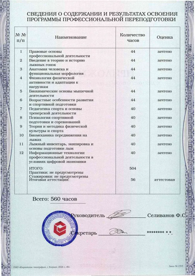 Образец приложения оборотная сторона (итоговое тестирование) по программе Тренер по лыжным гонкам
