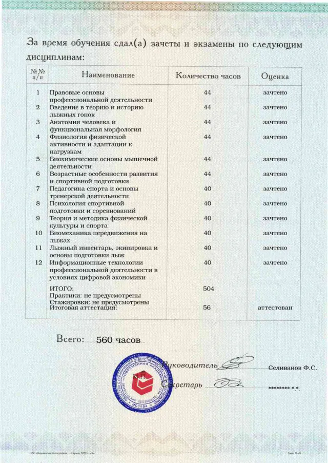 Образец приложения оборотная сторона (аттестационная работа) по программе Тренер по лыжным гонкам