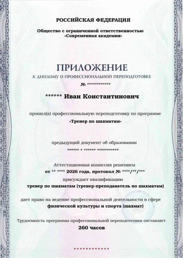 Образец приложения лицевая сторона (итоговое тестирование) по программе Тренер по шахматам