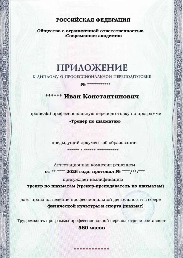 Образец приложения лицевая сторона (итоговое тестирование) по программе Тренер по шахматам