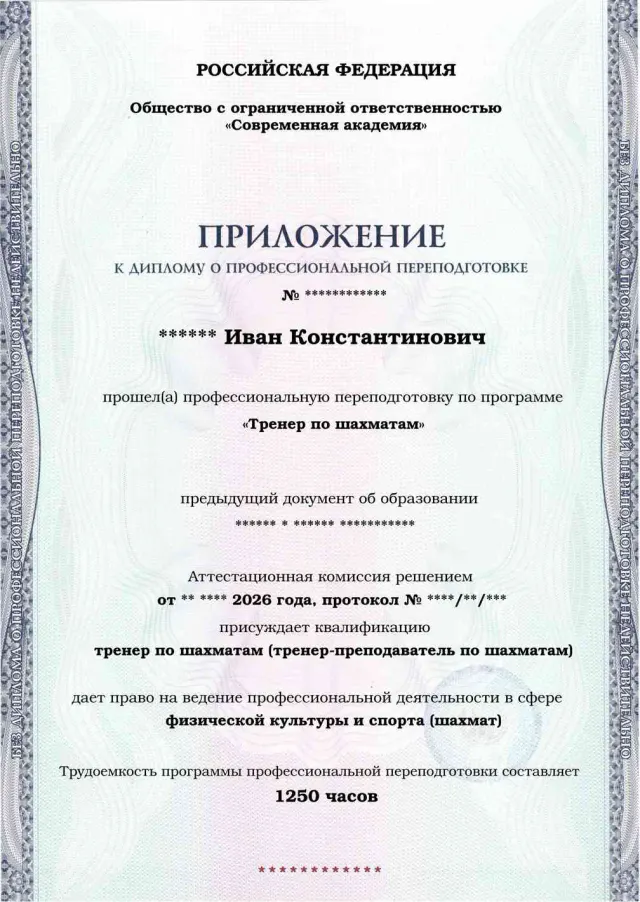 Образец приложения лицевая сторона (итоговое тестирование) по программе Тренер по шахматам