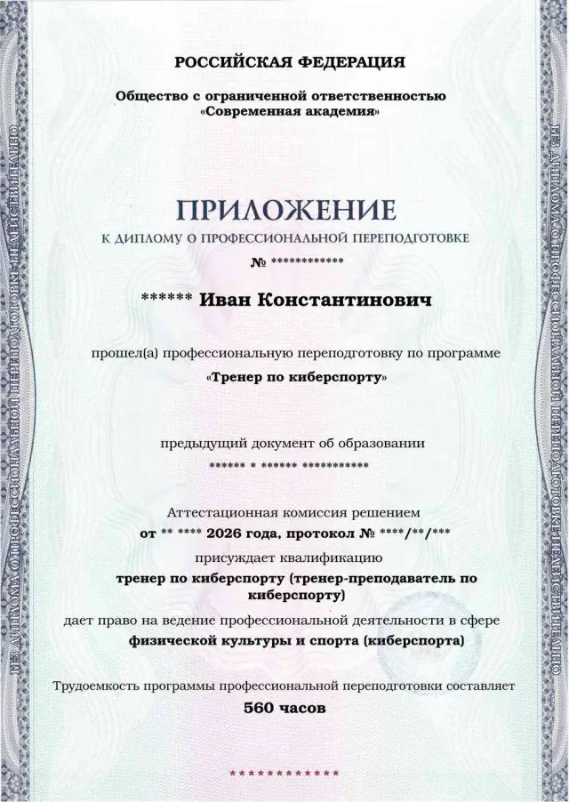 Образец приложения лицевая сторона (итоговое тестирование) по программе Тренер по киберспорту