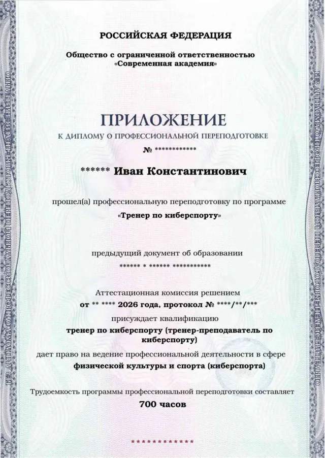 Образец приложения лицевая сторона (итоговое тестирование) по программе Тренер по киберспорту