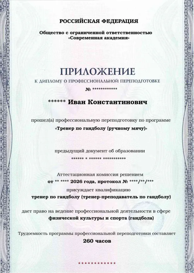 Образец приложения лицевая сторона (итоговое тестирование) по программе Тренер по гандболу (ручному мячу)