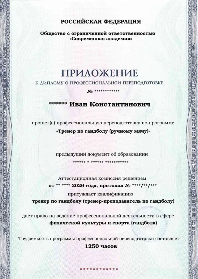 Образец приложения лицевая сторона (итоговое тестирование) по программе Тренер по гандболу (ручному мячу)